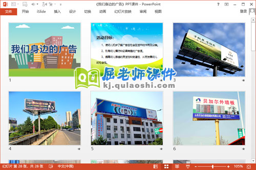 大班社会课件《我们身边的广告》PPT课件教案2