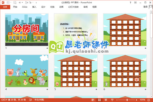 大班数学课件《分房间》PPT课件教案学具2