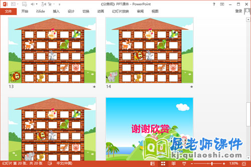 大班数学课件《分房间》PPT课件教案学具4