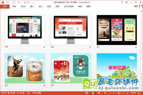 大班社会课件《我们身边的广告》PPT课件教案5