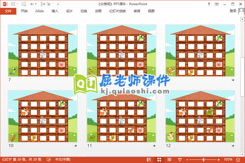 大班数学课件《分房间》PPT课件教案学具3