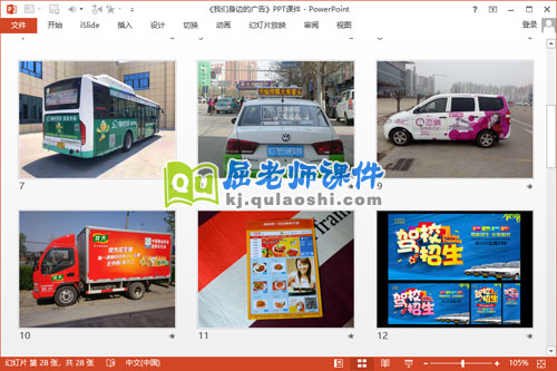 大班社会课件《我们身边的广告》PPT课件教案3