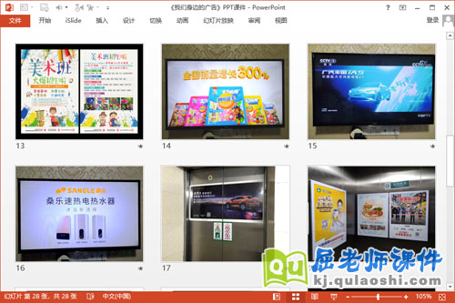 大班社会课件《我们身边的广告》PPT课件教案4