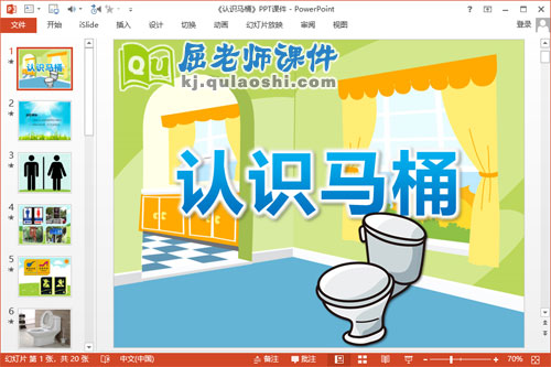 中班健康课件《认识马桶》PPT课件教案1