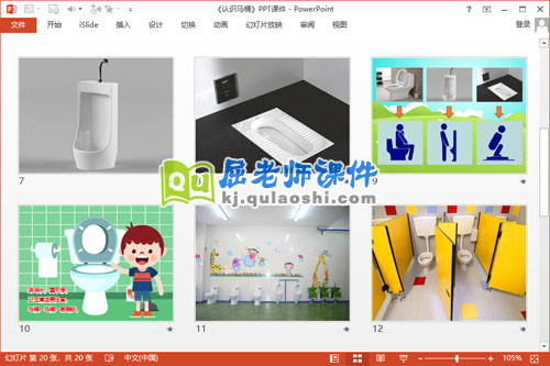 中班健康课件《认识马桶》PPT课件教案3