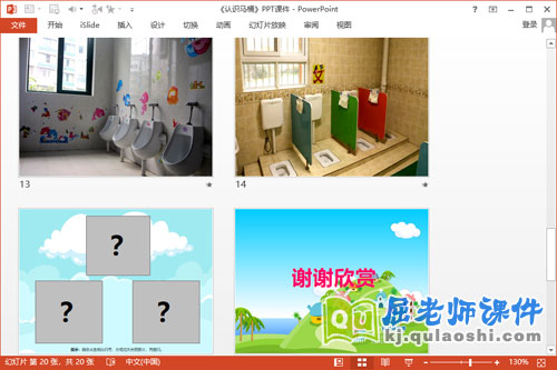 中班健康课件《认识马桶》PPT课件教案4