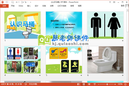 中班健康课件《认识马桶》PPT课件教案2