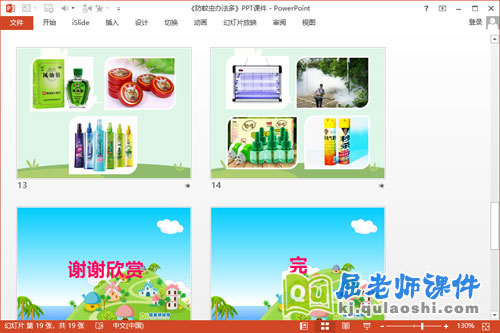 大班健康课件《防蚊虫办法多》PPT课件教案4