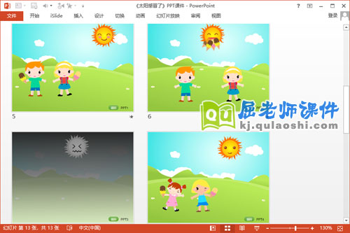 小班健康课件《太阳感冒了》PPT课件教案图片3