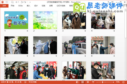 中班健康课件《可怕的病毒我不怕》PPT课件教案2