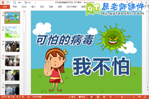 中班健康课件《可怕的病毒我不怕》PPT课件教案