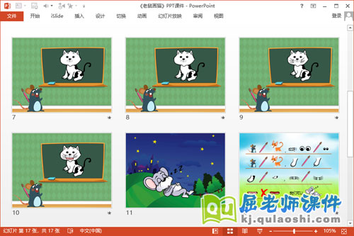 大班音乐课件《老鼠画猫》PPT课件教案音乐3