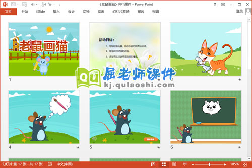 大班音乐课件《老鼠画猫》PPT课件教案音乐2