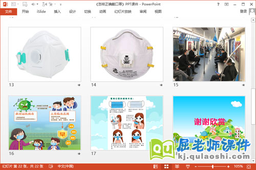 大班健康课件《怎样正确戴口罩》PPT课件教案4