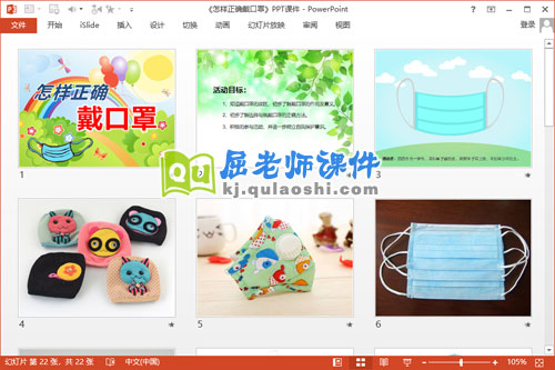 大班健康课件《怎样正确戴口罩》PPT课件教案2