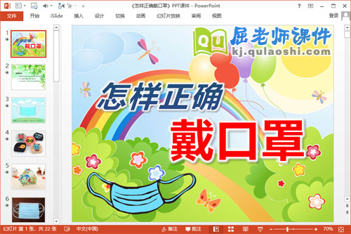 大班健康课件《怎样正确戴口罩》PPT课件教案1