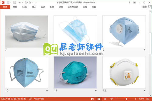 大班健康课件《怎样正确戴口罩》PPT课件教案3