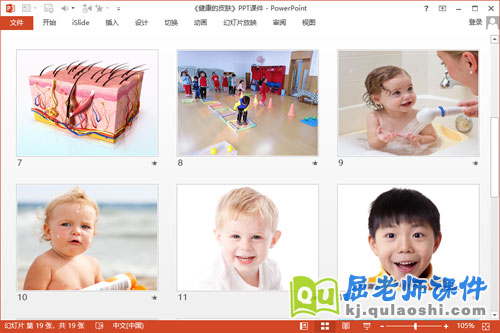 中班健康课件《健康的皮肤》PPT课件教案3