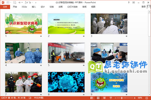 中班语言课件《认识新型冠状病毒》PPT课件教案2