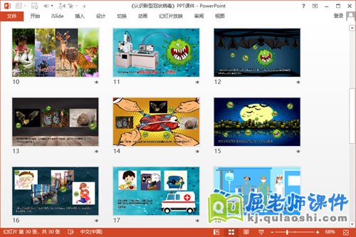 中班语言课件《认识新型冠状病毒》PPT课件教案3