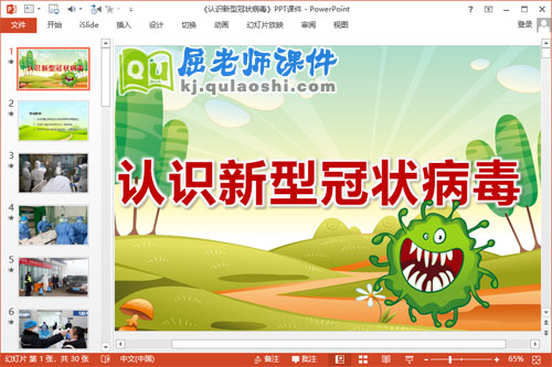 中班语言课件《认识新型冠状病毒》PPT课件教案