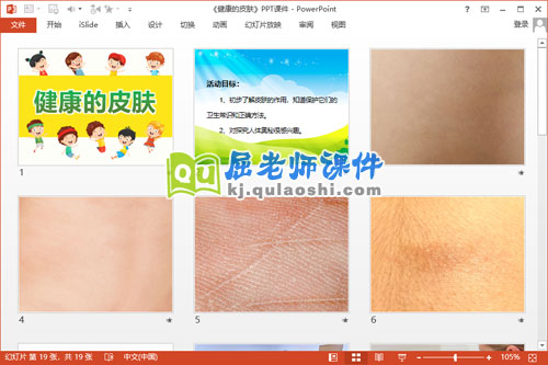 中班健康课件《健康的皮肤》PPT课件教案2