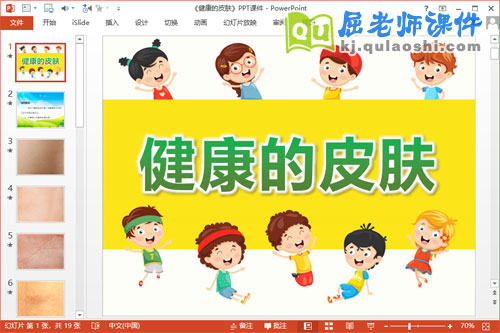 中班健康课件《健康的皮肤》PPT课件教案