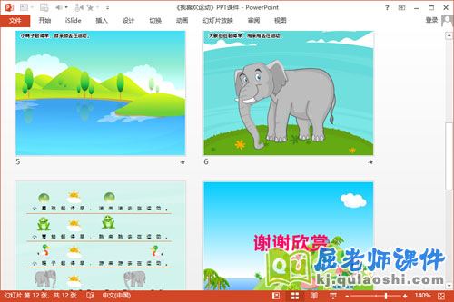 大班语言课件《我喜欢运动》PPT课件教案3