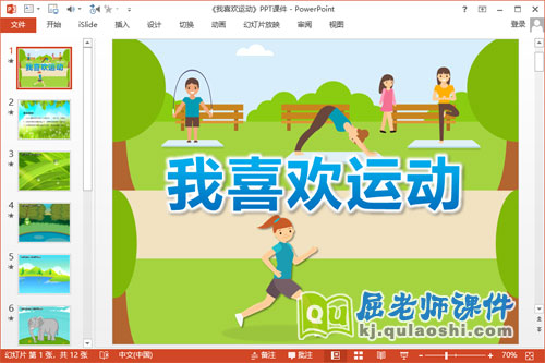 大班语言课件《我喜欢运动》PPT课件教案