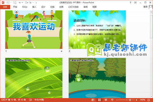 大班语言课件《我喜欢运动》PPT课件教案2