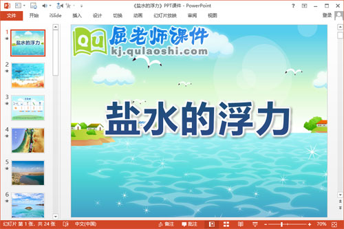 中班科学课件《盐水的浮力》PPT课件教案记录表