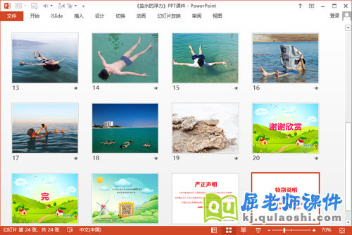 中班科学课件《盐水的浮力》PPT课件教案记录表3