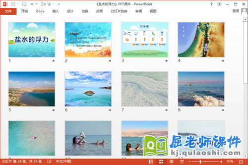 中班科学课件《盐水的浮力》PPT课件教案记录表2