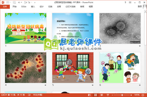 大班健康课件《预防新型冠状病毒》PPT课件教案2