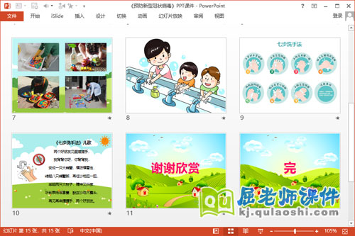 大班健康课件《预防新型冠状病毒》PPT课件教案3