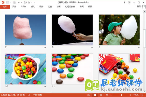 小班社会课件《糖果小屋》PPT课件教案3