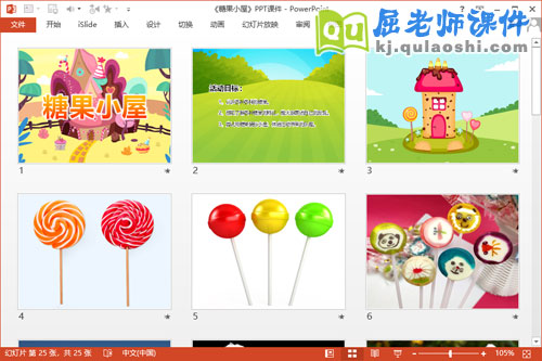 小班社会课件《糖果小屋》PPT课件教案2