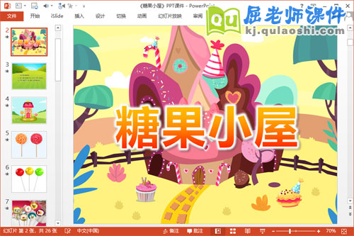 小班社会课件《糖果小屋》PPT课件教案