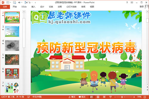 大班健康课件《预防新型冠状病毒》PPT课件教案