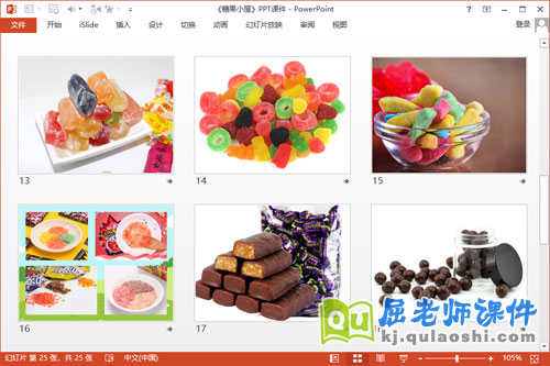 小班社会课件《糖果小屋》PPT课件教案4