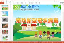 大班健康课件《预防新型冠状病毒》PPT课件教案