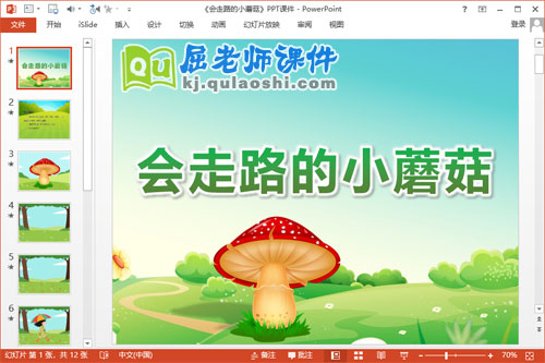 小班语言诗歌课件《会走路的小蘑菇》PPT课件教案