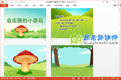 小班语言诗歌课件《会走路的小蘑菇》PPT课件教案2