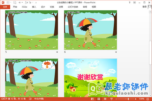 小班语言诗歌课件《会走路的小蘑菇》PPT课件教案3