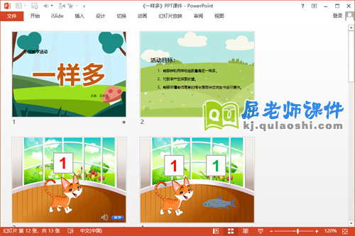 小班数学课件《一样多》PPT课件教案学具2