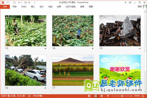 大班科学课件《认识风》PPT课件教案3