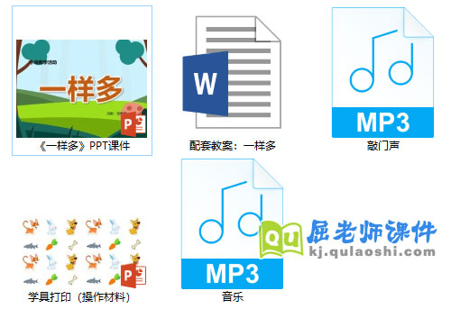 《一样多》PPT课件教案学具