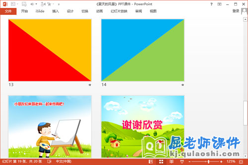 中班美术印画课件《夏天的风景》PPT课件教案3