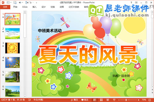 中班美术印画课件《夏天的风景》PPT课件教案