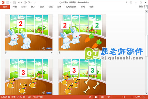 小班数学课件《一样多》PPT课件教案学具3